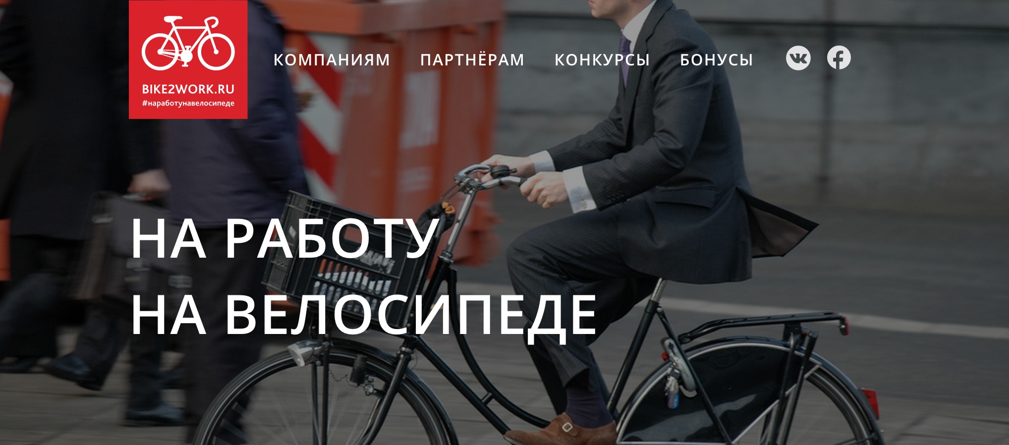 Bike to Work website, man in suit on a black bycicle